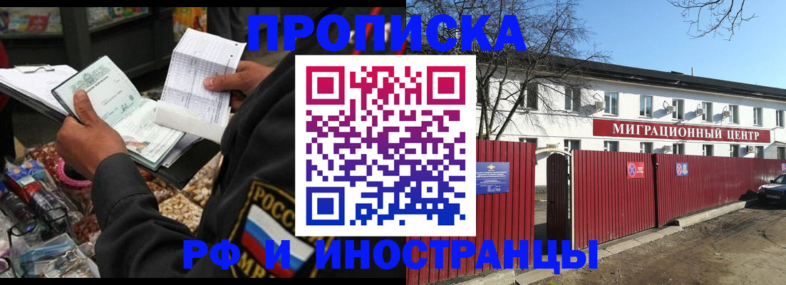 прописка поиск в Могочи